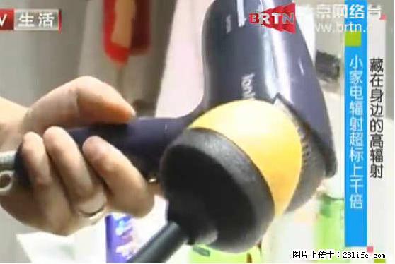 家里的辐射之王竟然是它！比微波炉还高2000倍 - 生活百科 - 阜新生活社区 - 阜新28生活网 fx.28life.net