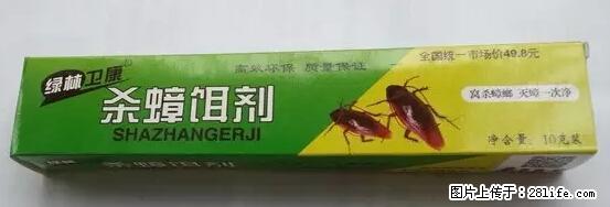 【紧急提醒】如果有“防疫站工作人员”上门灭杀蟑螂,请立刻报警 - 灌水专区 - 阜新生活社区 - 阜新28生活网 fx.28life.net