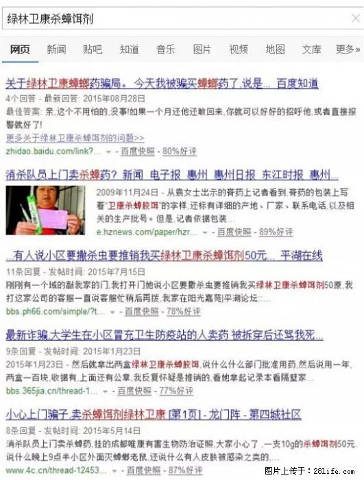 【紧急提醒】如果有“防疫站工作人员”上门灭杀蟑螂,请立刻报警 - 灌水专区 - 阜新生活社区 - 阜新28生活网 fx.28life.net