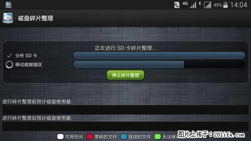 安卓手机手机如何进行磁盘碎片整理 - 生活百科 - 阜新生活社区 - 阜新28生活网 fx.28life.net