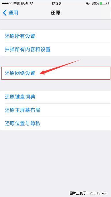 iPhone6S WIFI 不稳定的解决方法 - 生活百科 - 阜新生活社区 - 阜新28生活网 fx.28life.net