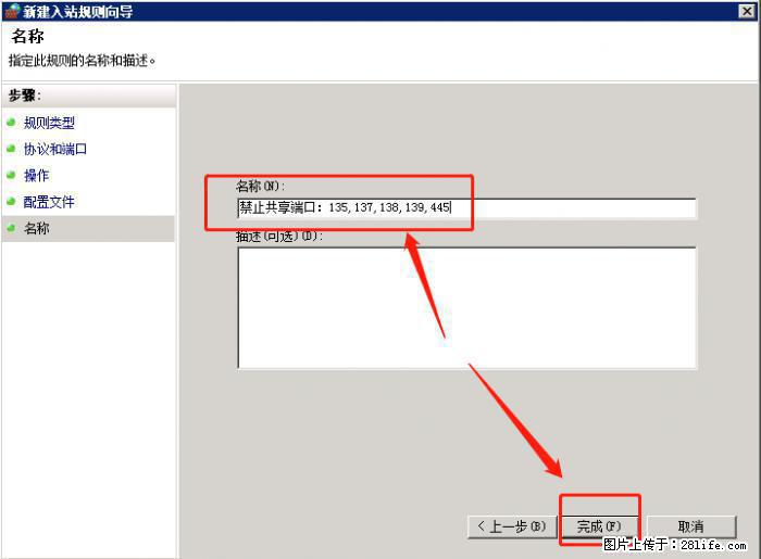 如何关闭局域网共享端口 - 生活百科 - 阜新生活社区 - 阜新28生活网 fx.28life.net