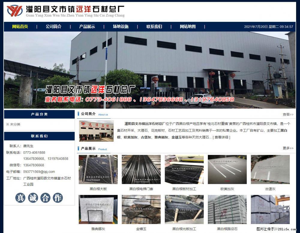 灌阳县文市镇远洋石材总厂 shicai158.julong5.com - 网站推广 - 广告专区 - 阜新分类信息 - 阜新28生活网 fx.28life.net