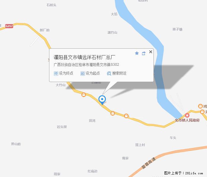 灌阳县文市镇远洋石材总厂 shicai158.julong5.com - 网站推广 - 广告专区 - 阜新分类信息 - 阜新28生活网 fx.28life.net
