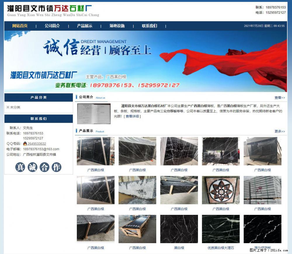 灌阳县文市镇万达石材厂 www.shicai3.cn - 网站推广 - 广告专区 - 阜新分类信息 - 阜新28生活网 fx.28life.net