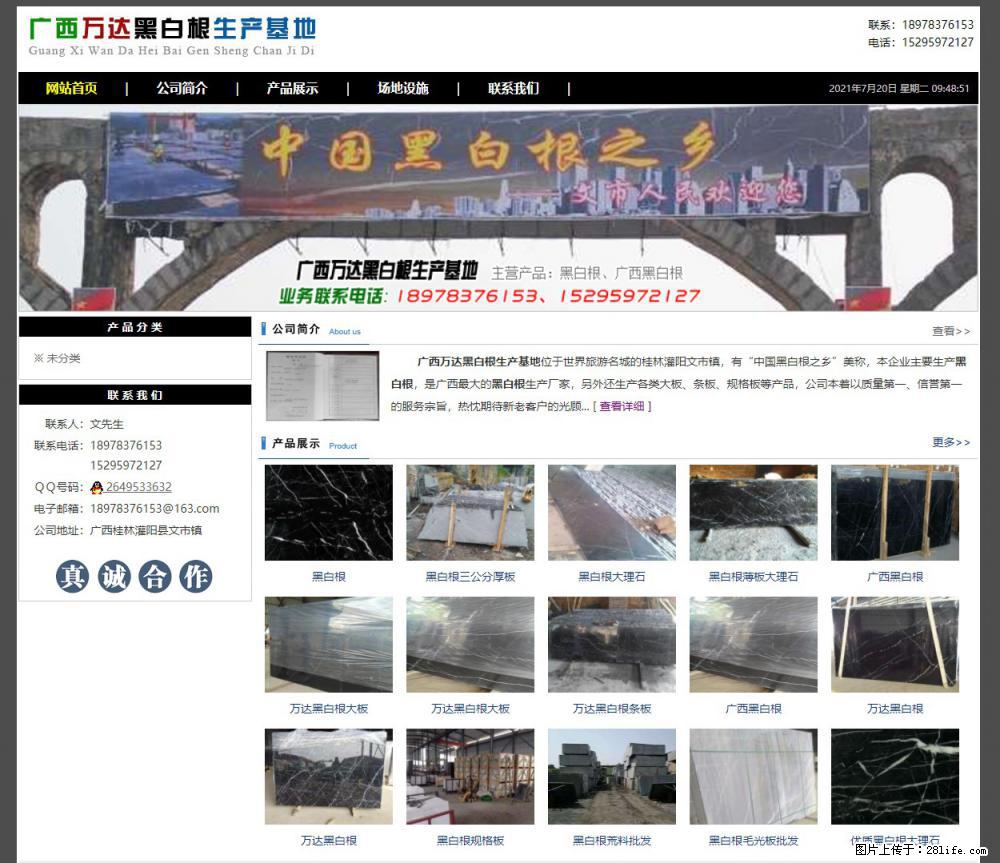 广西万达黑白根生产基地 www.shicai68.com - 网站推广 - 广告专区 - 阜新分类信息 - 阜新28生活网 fx.28life.net