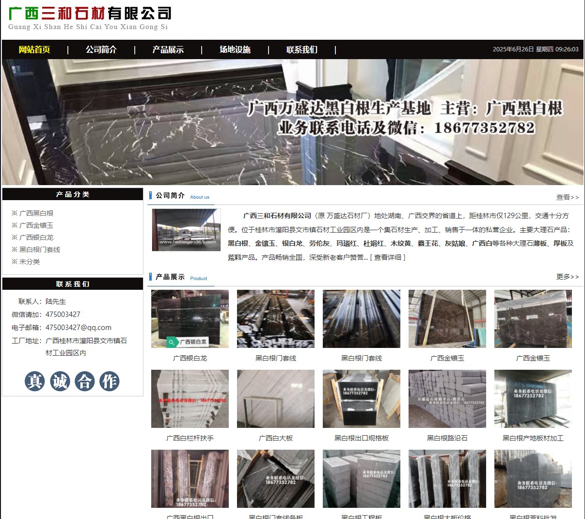 广西三和石材有限公司 shicai6.julong5.com - 网站推广 - 广告专区 - 阜新分类信息 - 阜新28生活网 fx.28life.net