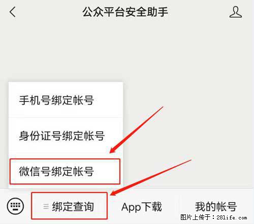 如何删除绑定别人的微信公众号运营帐号？ - 生活百科 - 阜新生活社区 - 阜新28生活网 fx.28life.net