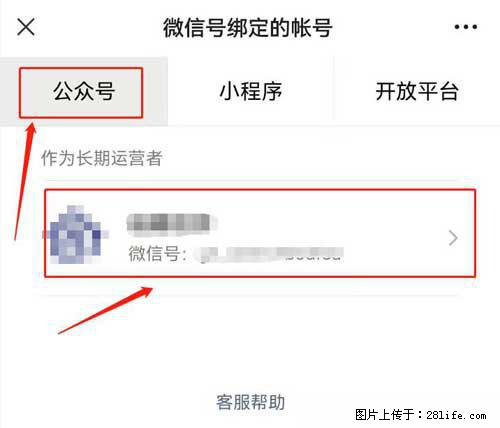 如何删除绑定别人的微信公众号运营帐号？ - 生活百科 - 阜新生活社区 - 阜新28生活网 fx.28life.net