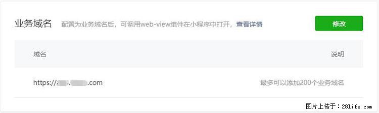 如何简单的让你开发的移动端网站在微信小程序里显示？ - 生活百科 - 阜新生活社区 - 阜新28生活网 fx.28life.net