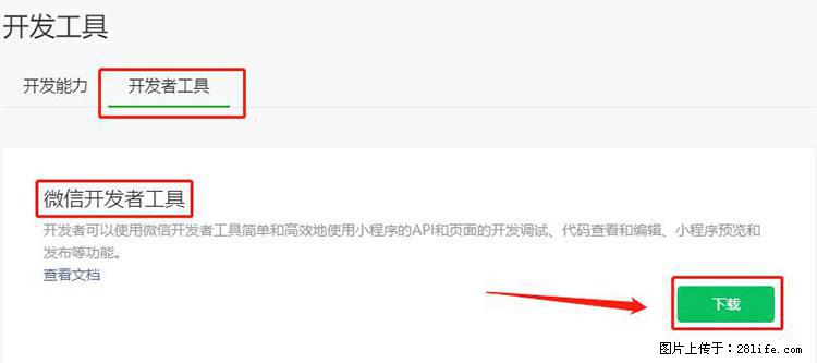 如何简单的让你开发的移动端网站在微信小程序里显示？ - 生活百科 - 阜新生活社区 - 阜新28生活网 fx.28life.net