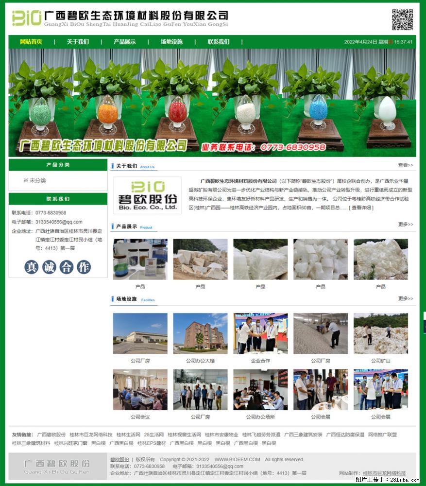 广西碧欧生态环境材料股份有限公司 bioeem.julong5.com - 新手上路 - 阜新生活社区 - 阜新28生活网 fx.28life.net