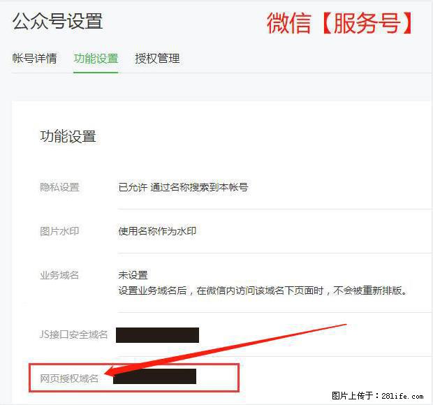 微信公众号设置-功能设置-为什么没有【网页授权域名】项？ - 生活百科 - 阜新生活社区 - 阜新28生活网 fx.28life.net