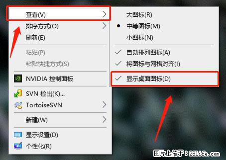 电脑桌面 的图标不见了 怎么设置回来？ - 生活百科 - 阜新生活社区 - 阜新28生活网 fx.28life.net