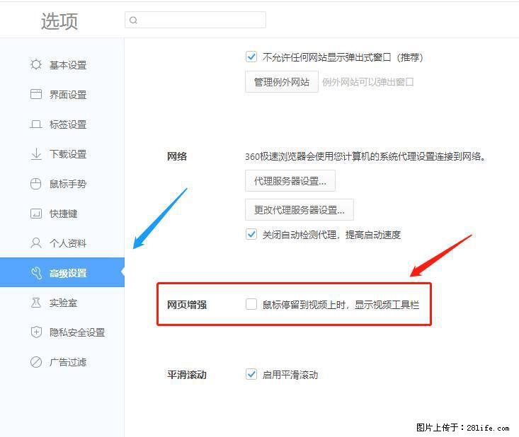 360极速浏览器 如何禁止提示“小窗口播放”？ - 生活百科 - 阜新生活社区 - 阜新28生活网 fx.28life.net