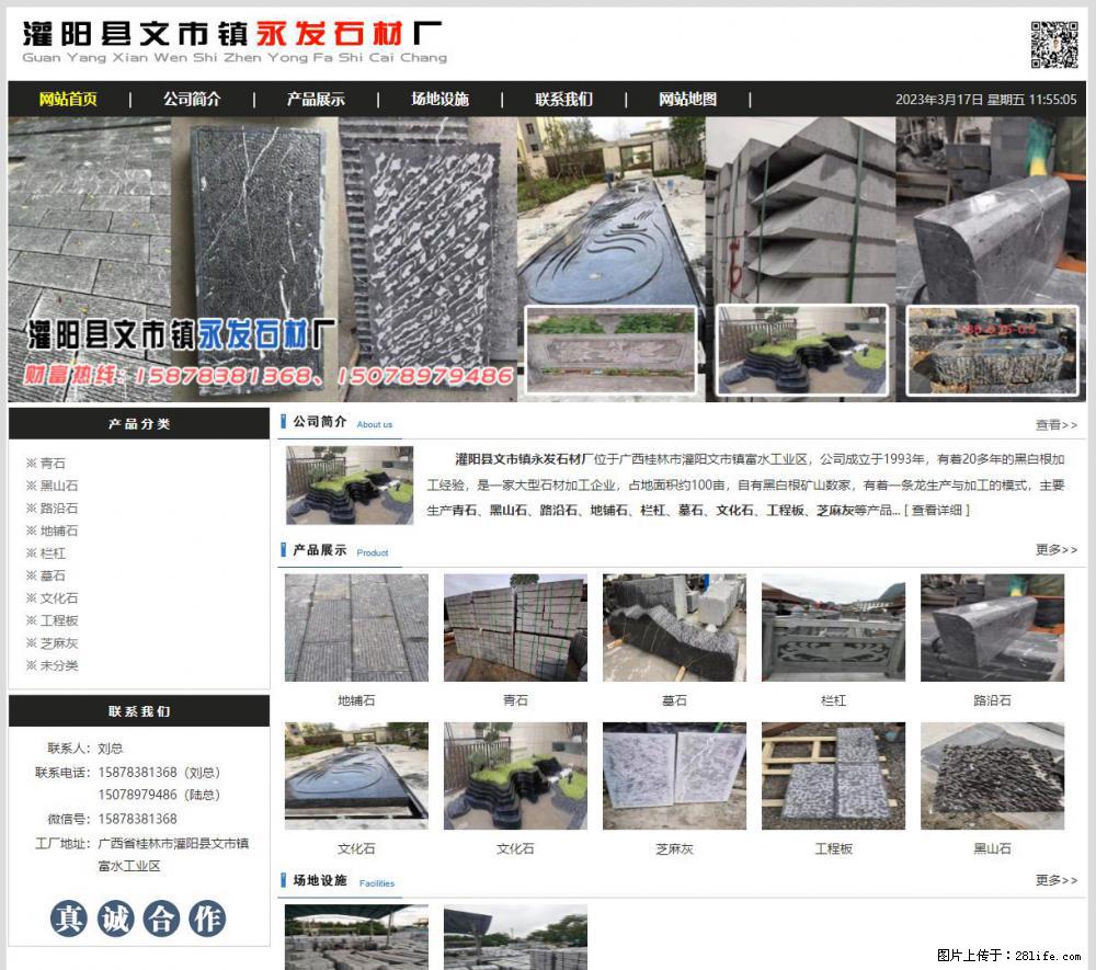 灌阳县文市镇永发石材厂 www.shicai89.com - 新手上路 - 阜新生活社区 - 阜新28生活网 fx.28life.net
