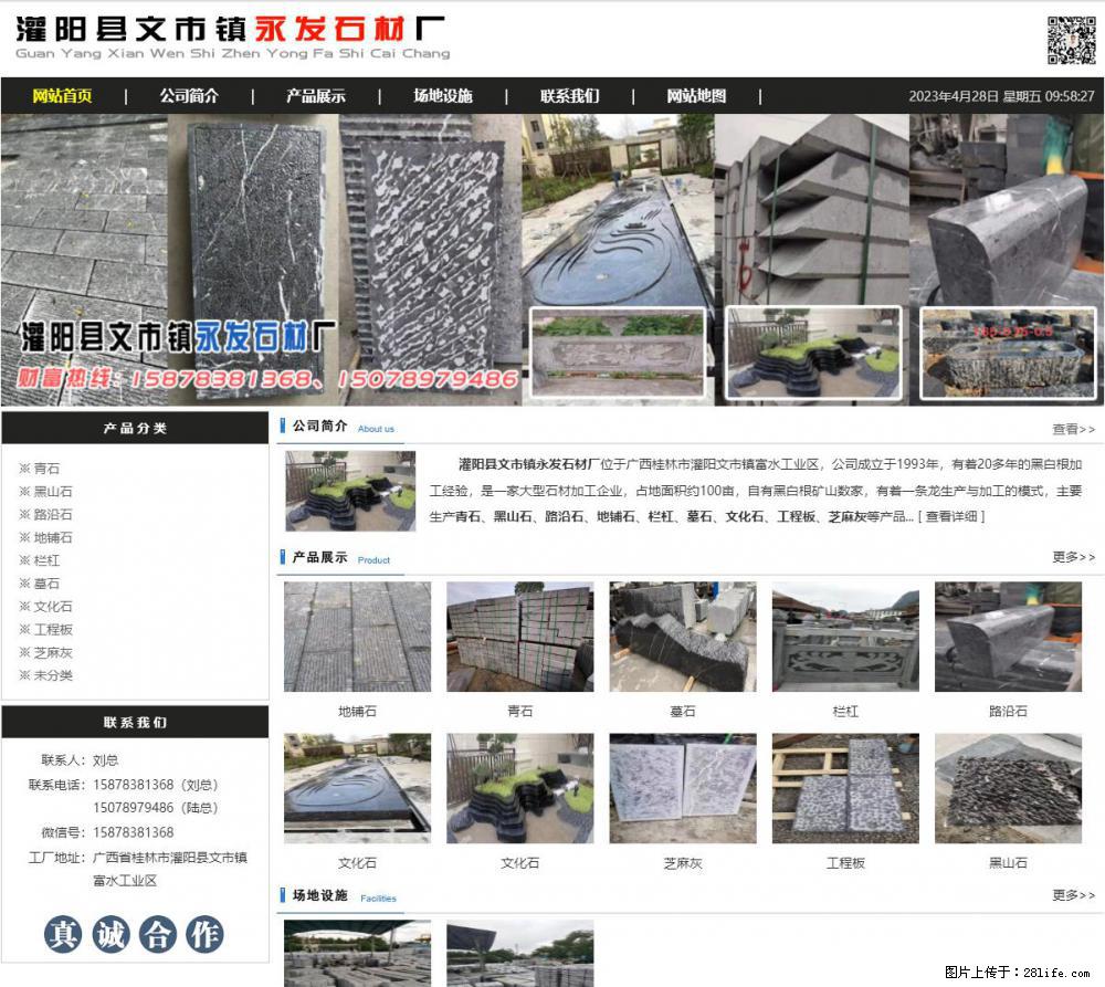 黑山石 - 灌阳县文市镇永发石材厂 www.shicai89.com - 其它 - 汽车频道 - 阜新分类信息 - 阜新28生活网 fx.28life.net