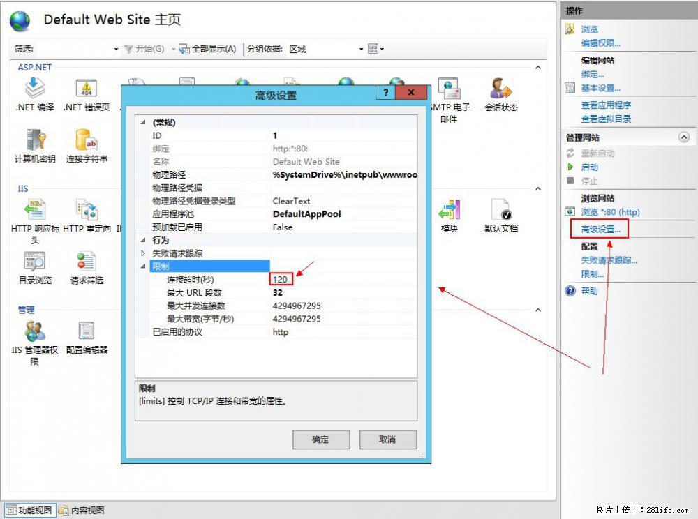 IIS7上传大文件报错：未显示页面，因为请求实体过大，HPPT状态码为413错误。 - 生活百科 - 阜新生活社区 - 阜新28生活网 fx.28life.net