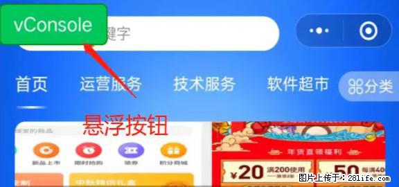 微信小程序正式版左上角出现vConsole按钮，如何去掉？ - 生活百科 - 阜新生活社区 - 阜新28生活网 fx.28life.net