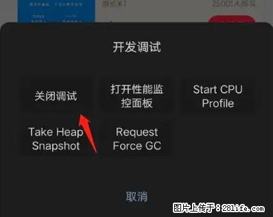 微信小程序正式版左上角出现vConsole按钮，如何去掉？ - 生活百科 - 阜新生活社区 - 阜新28生活网 fx.28life.net