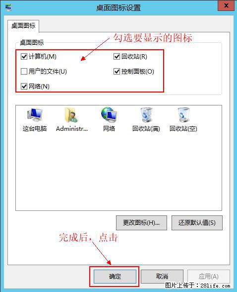 Windows 2012 r2 中如何显示或隐藏桌面图标 - 生活百科 - 阜新生活社区 - 阜新28生活网 fx.28life.net