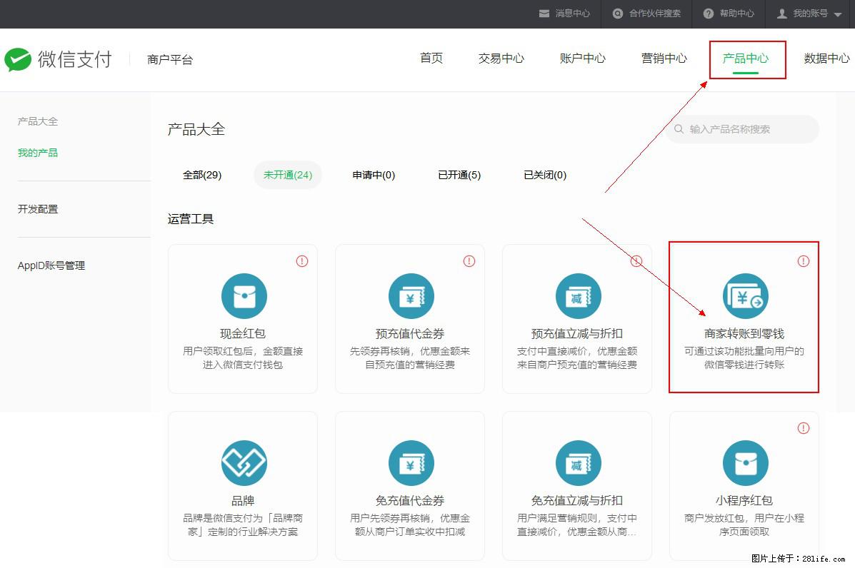 微信小程序开发，如何实现提现到用户微信钱包？ - 生活百科 - 阜新生活社区 - 阜新28生活网 fx.28life.net
