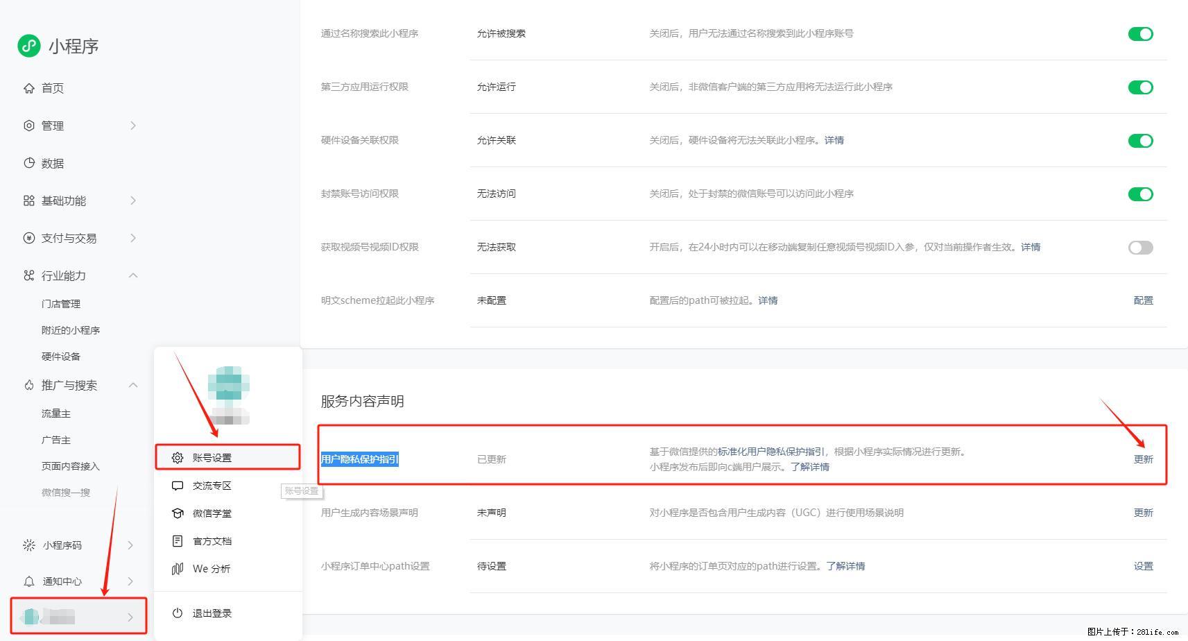 微信小程序，在哪里设置【用户隐私保护指引】？ - 生活百科 - 阜新生活社区 - 阜新28生活网 fx.28life.net