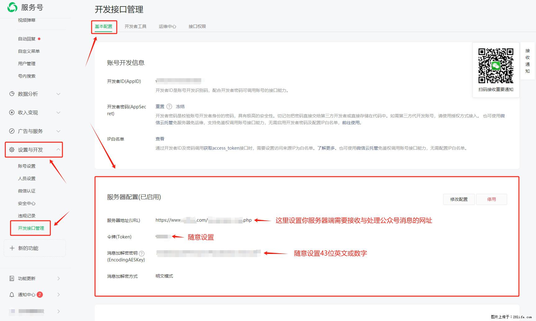 微信公众号机器人如何开发？服务器端以PHP为例 - 生活百科 - 阜新生活社区 - 阜新28生活网 fx.28life.net