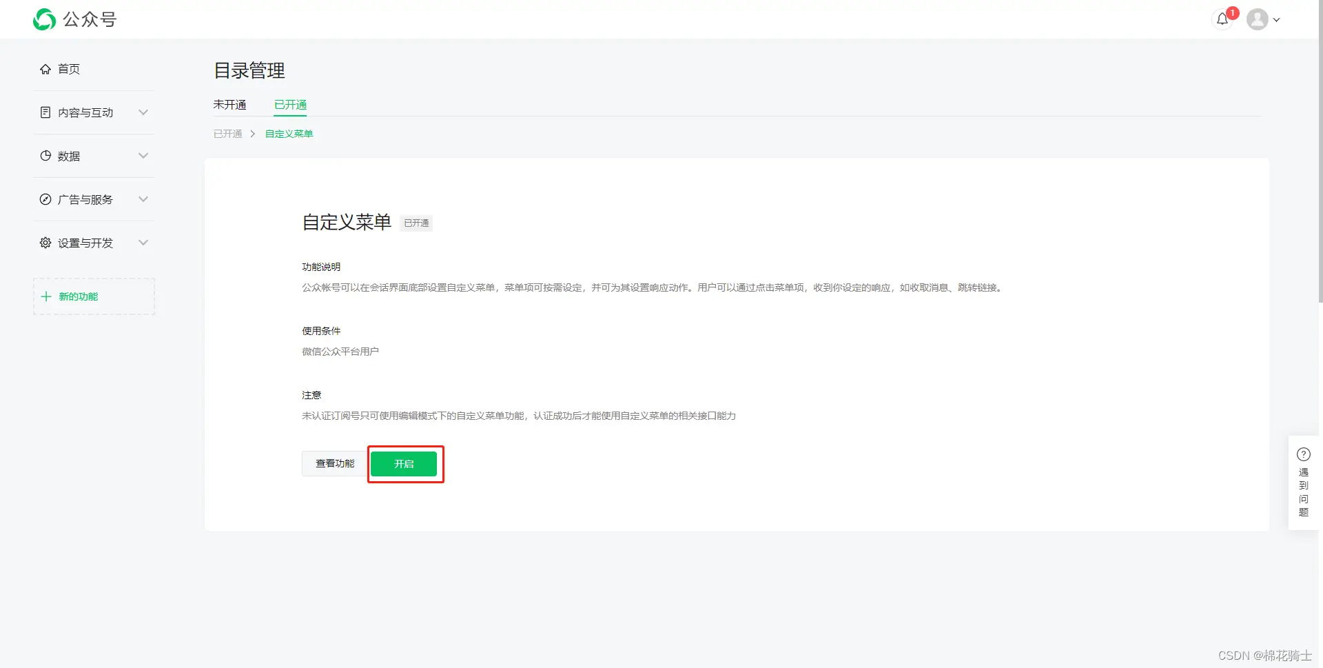 微信公众号自定义菜单如何与服务器配置同时启用 - 生活百科 - 阜新生活社区 - 阜新28生活网 fx.28life.net