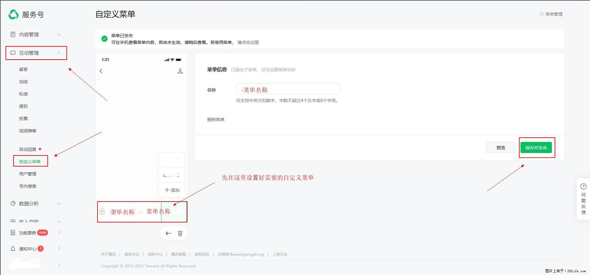 微信公众号自定义菜单如何与服务器配置同时启用 - 生活百科 - 阜新生活社区 - 阜新28生活网 fx.28life.net
