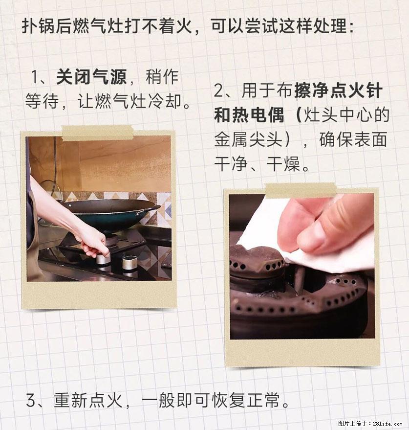 煲汤煮面时,溢锅了,清理干净后,燃气灶却一直点不着火怎么办? - 家居生活 - 阜新生活社区 - 阜新28生活网 fx.28life.net