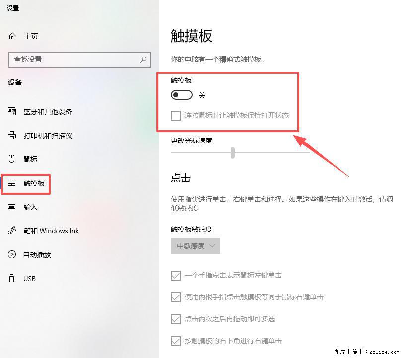 笔记本电脑win10如何禁用鼠标触摸板 - 生活百科 - 阜新生活社区 - 阜新28生活网 fx.28life.net