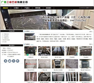广西三和石材有限公司 shicai6.julong5.com - 阜新28生活网 fx.28life.net
