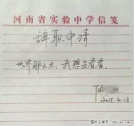 辞掉工作周游世界？现在他们在洗厕所…… - 游山玩水 - 阜新生活社区 - 阜新28生活网 fx.28life.net