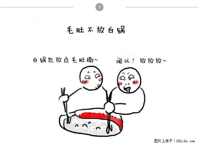 千万不要和这9种哈卵一起吃火锅！ - 美食天地 - 阜新生活社区 - 阜新28生活网 fx.28life.net