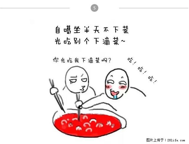千万不要和这9种哈卵一起吃火锅！ - 美食天地 - 阜新生活社区 - 阜新28生活网 fx.28life.net