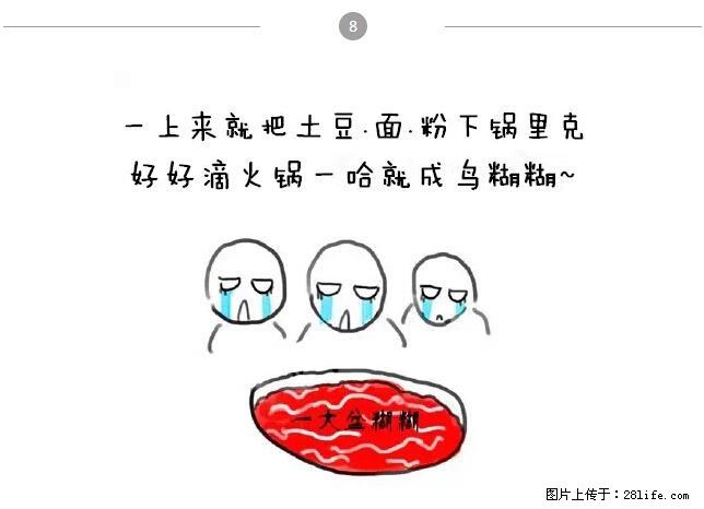 千万不要和这9种哈卵一起吃火锅！ - 美食天地 - 阜新生活社区 - 阜新28生活网 fx.28life.net