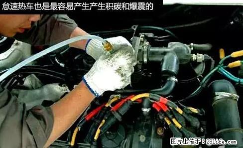 你知道怎么热车和取暖吗？ - 车友部落 - 阜新生活社区 - 阜新28生活网 fx.28life.net