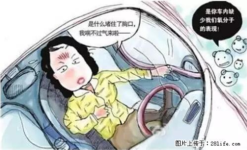 你知道怎么热车和取暖吗？ - 车友部落 - 阜新生活社区 - 阜新28生活网 fx.28life.net