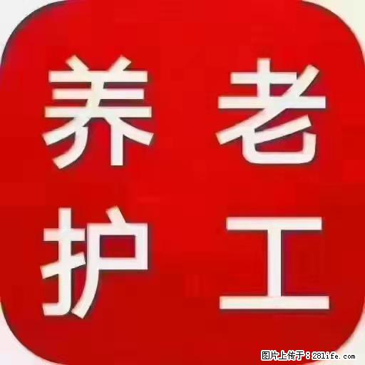 上海国企养老院,星级酒店环境,招聘养老护工 - 职场交流 - 阜新生活社区 - 阜新28生活网 fx.28life.net