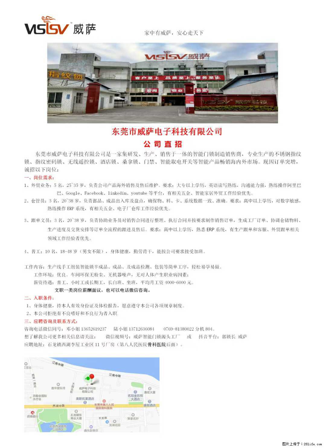【东莞市威萨电子科技有限公司】公司直招：外贸业务、仓管员、跟单文员、普工 - 职场交流 - 阜新生活社区 - 阜新28生活网 fx.28life.net