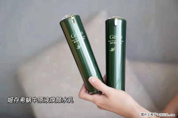 【姬存希】蜗牛原液焕颜水乳 - 生活日用品 - 居家生活 - 阜新分类信息 - 阜新28生活网 fx.28life.net
