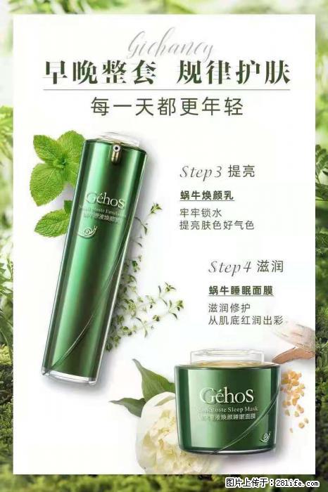 【姬存希】蜗牛四件套，清洁、补水、滋养、锁水，周全养肤 - 新手上路 - 阜新生活社区 - 阜新28生活网 fx.28life.net