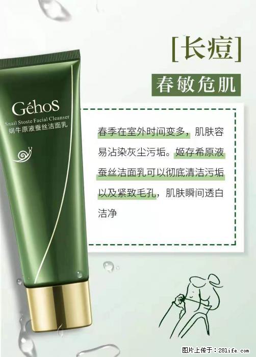 长痘？瘙痒？干燥？泛红？让【姬存希】来治愈你 - 生活百科 - 阜新生活社区 - 阜新28生活网 fx.28life.net