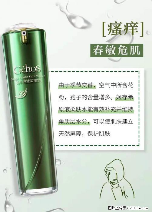 长痘？瘙痒？干燥？泛红？让【姬存希】来治愈你 - 生活百科 - 阜新生活社区 - 阜新28生活网 fx.28life.net