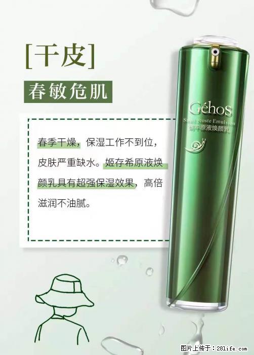 长痘？瘙痒？干燥？泛红？让【姬存希】来治愈你 - 生活百科 - 阜新生活社区 - 阜新28生活网 fx.28life.net