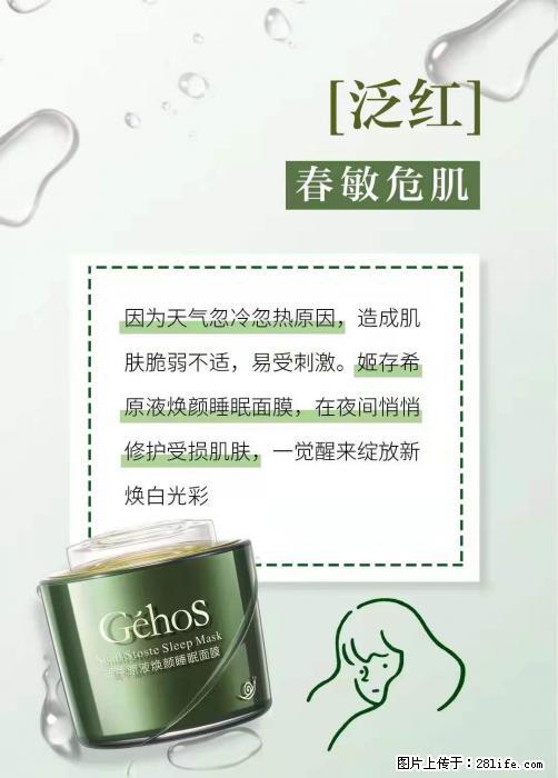 长痘？瘙痒？干燥？泛红？让【姬存希】来治愈你 - 生活百科 - 阜新生活社区 - 阜新28生活网 fx.28life.net