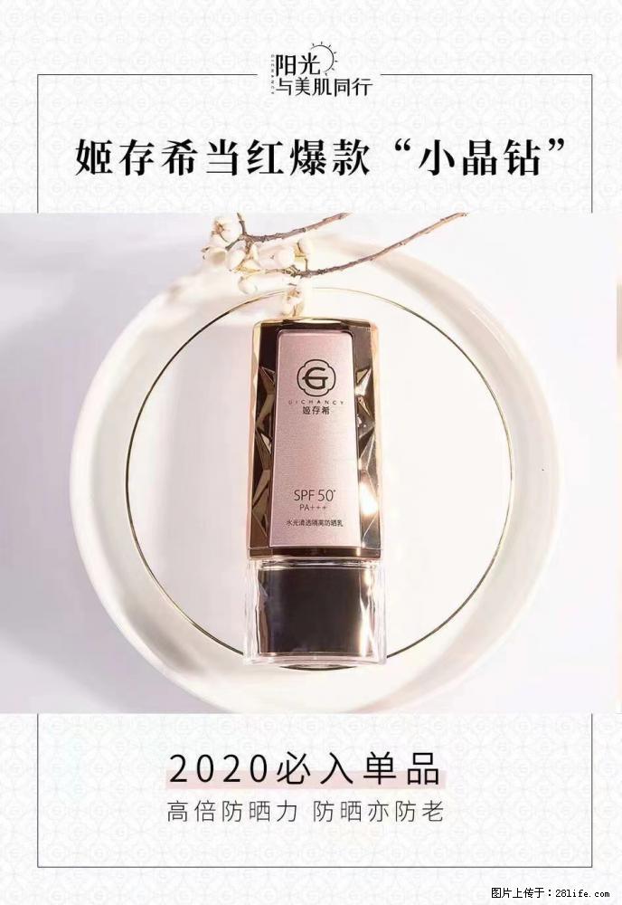 【姬存希】小晶钻防晒乳 五一爆款好物分享，让你畅享小长假 - 游山玩水 - 阜新生活社区 - 阜新28生活网 fx.28life.net