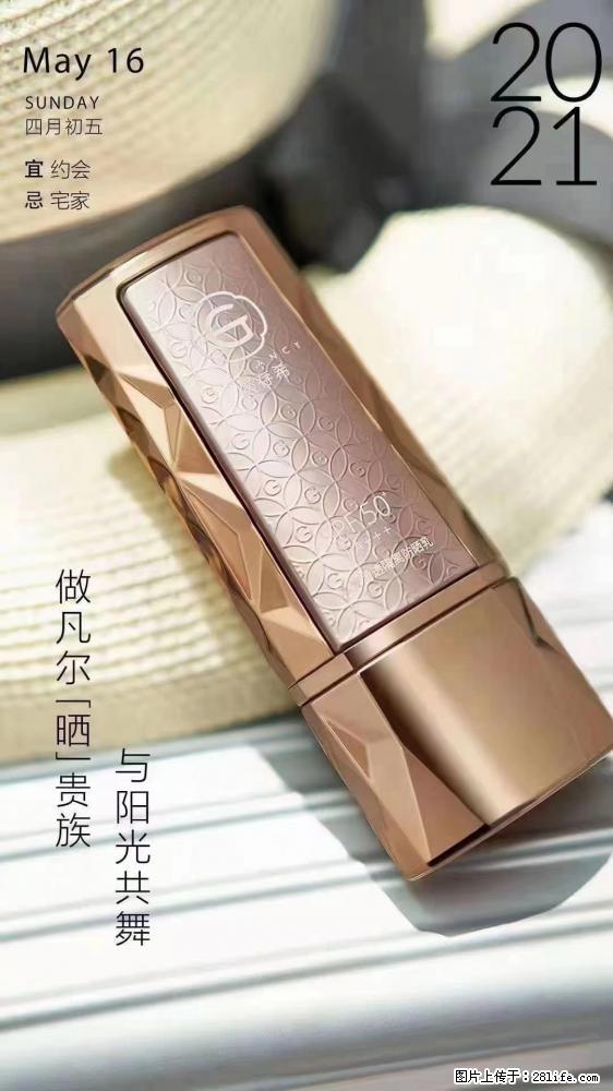 做凡尔“晒”贵族  姬存希晶钻防晒乳，与阳光共舞。 - 新手上路 - 阜新生活社区 - 阜新28生活网 fx.28life.net