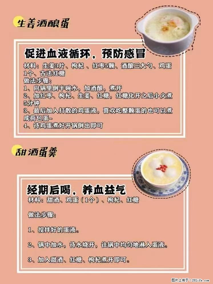 适合女生的12道养生食谱，吃出好气色。 - 新手上路 - 阜新生活社区 - 阜新28生活网 fx.28life.net